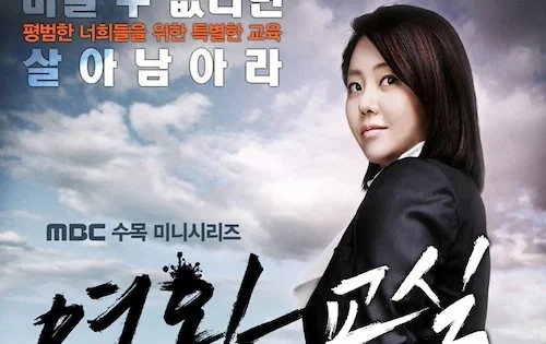 Класс королевы (2013)